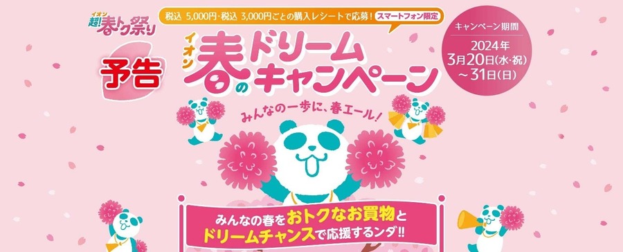【イオンカード】買えば買うほどポイントアップ！（3/20～）最大20倍 に！何を買う？いつ買う？