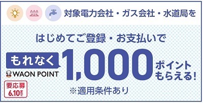 公共料金はクレカ払いがお得！新生活の支払いにおすすめなクレカのキャンペーンをご紹介