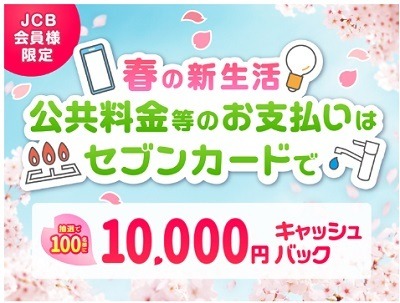 公共料金はクレカ払いがお得！新生活の支払いにおすすめなクレカのキャンペーンをご紹介