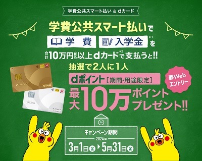 公共料金はクレカ払いがお得！新生活の支払いにおすすめなクレカのキャンペーンをご紹介