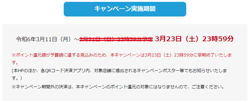 【3/23 早期終了決定】TOKYO元気キャンペーンの10%還元　対象決済と使い方を確認してお得に買い物