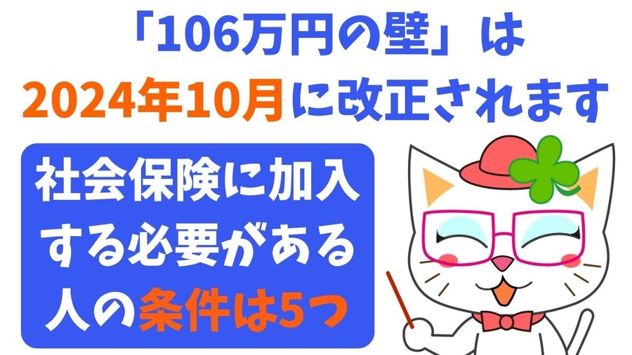 2024年中に緩和される「年収の壁」と2024年から注意が必要な「年収の壁」