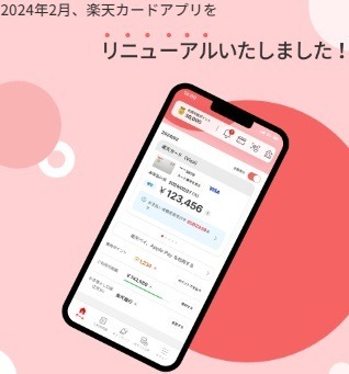 「楽天カード」最新情報　4月より海外事務手数料が値上げ、再振替手数料も有料化