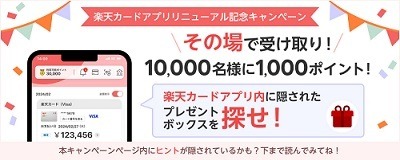 「楽天カード」最新情報　4月より海外事務手数料が値上げ、再振替手数料も有料化