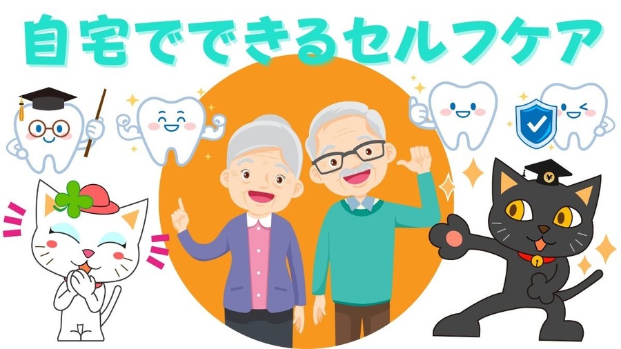 要介護にならない為に「オーラルフレイル」の予防とお得な対策法