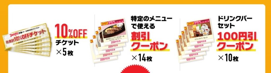デニーズ50周年記念ファンブック　お得度アップは購入場所も重要！