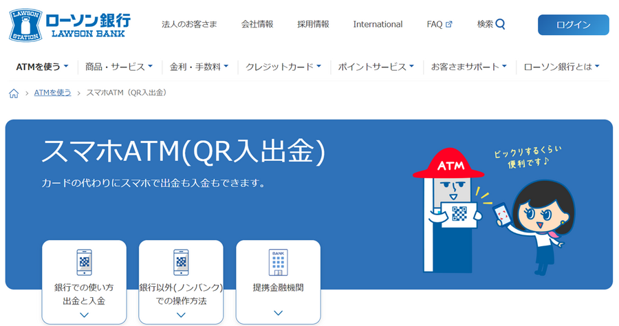 キャッシュレス決済だけでなく銀行ATMもカードレス生活へ　NEOBANK口座とセブン・ローソンのATMを活用しよう