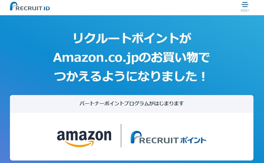 【新たなルートが誕生】リクルートカードでたまるリクルートポイントがAmazonで使えるように　新たなルートを検証