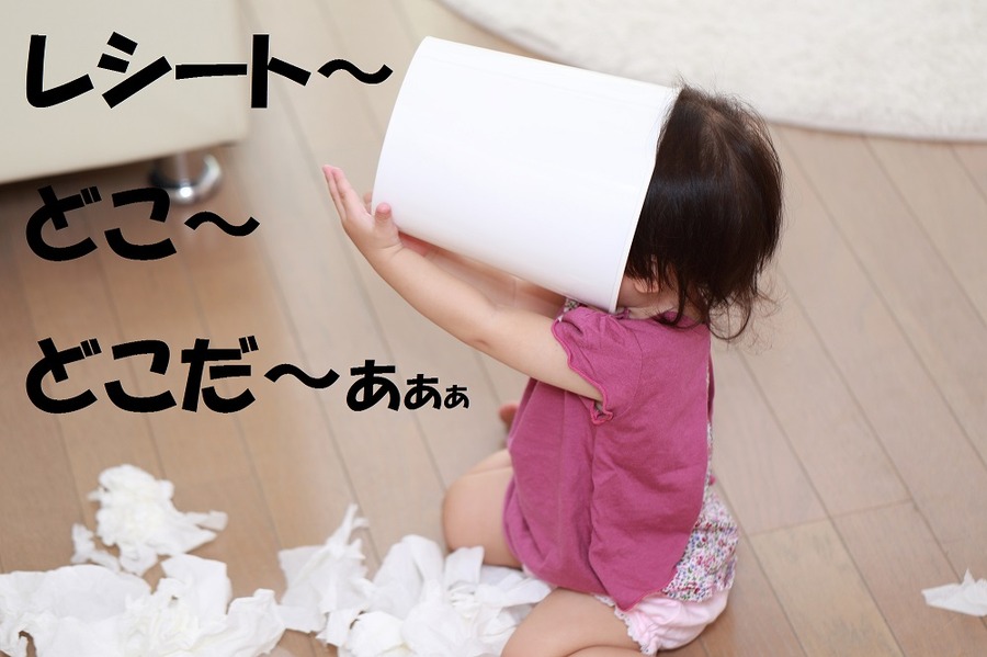 医療費控除を受けるために、領収書やレシートをなくさないように