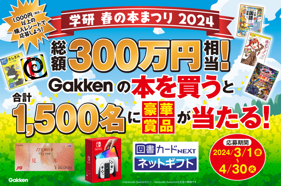 【新年度スタート！】2024年4月の吉日・凶日