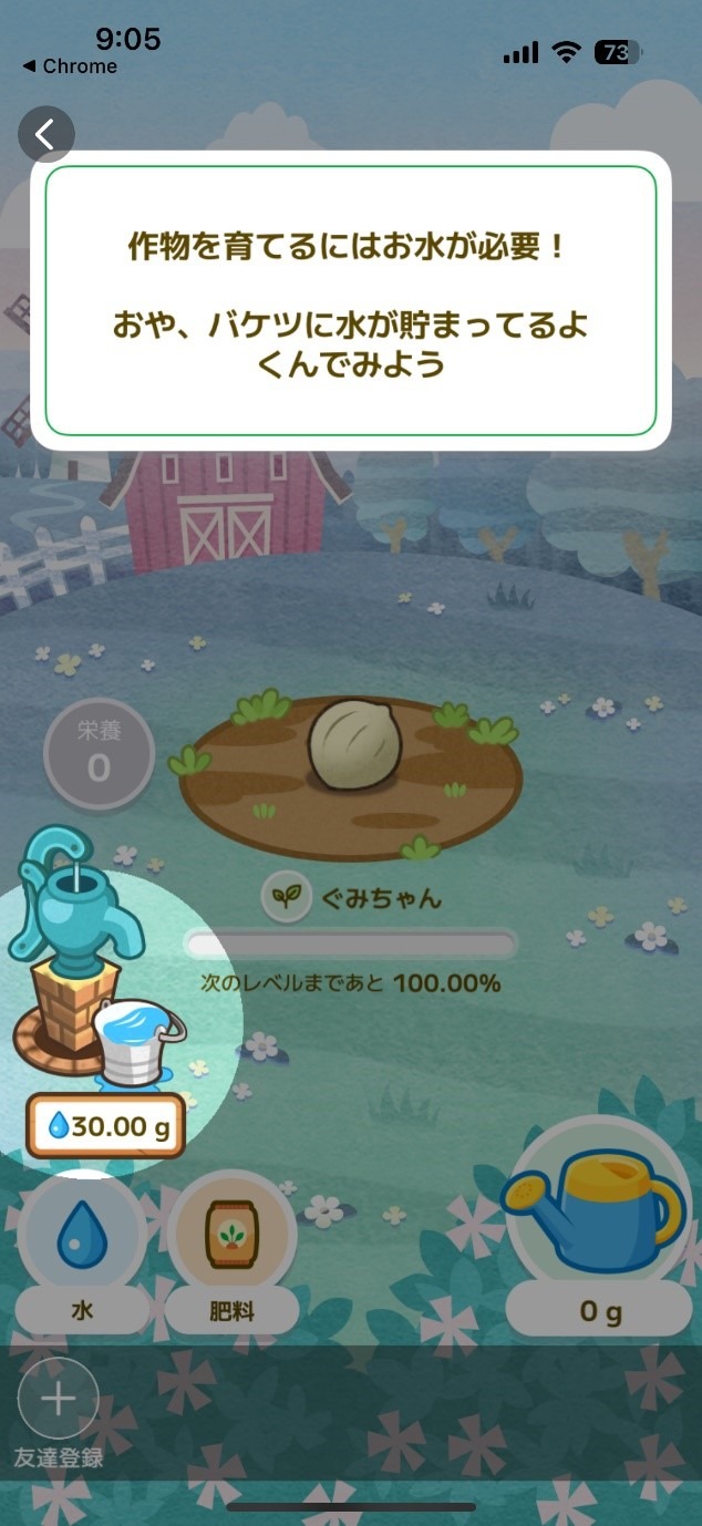 カウシェの中の農園ミニゲーム「カウシェファーム」をプレイ　コツコツ継続して無料で食材ゲットできるかも！