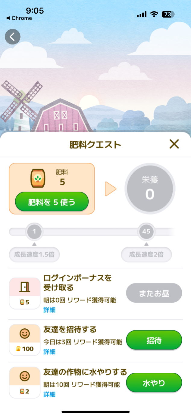 カウシェの中の農園ミニゲーム「カウシェファーム」をプレイ　コツコツ継続して無料で食材ゲットできるかも！