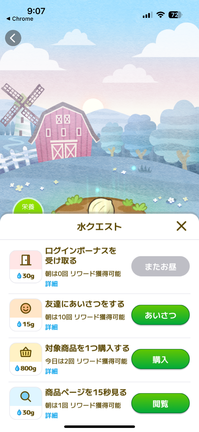 カウシェの中の農園ミニゲーム「カウシェファーム」をプレイ　コツコツ継続して無料で食材ゲットできるかも！