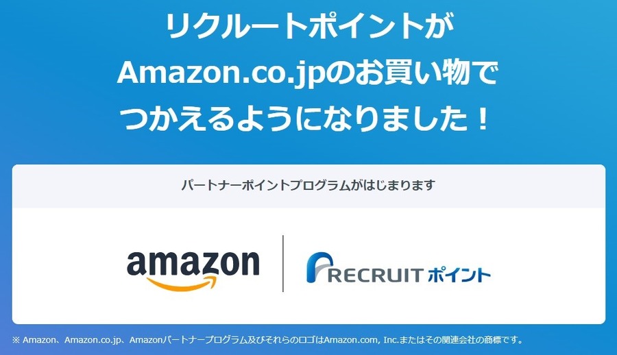 【ポイ活】リクルートポイントがAmazonのお買物で使える！初期設定法と筆者が考えるリクルートポイント3つの魅力