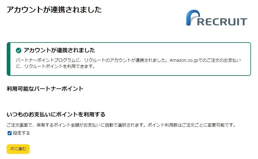 【ポイ活】リクルートポイントがAmazonのお買物で使える！初期設定法と筆者が考えるリクルートポイント3つの魅力