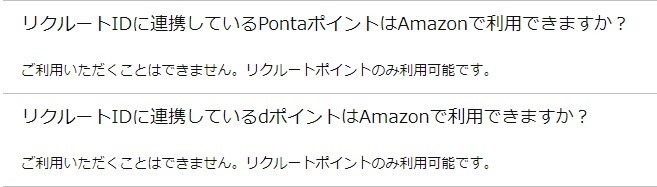 【ポイ活】リクルートポイントがAmazonのお買物で使える！初期設定法と筆者が考えるリクルートポイント3つの魅力