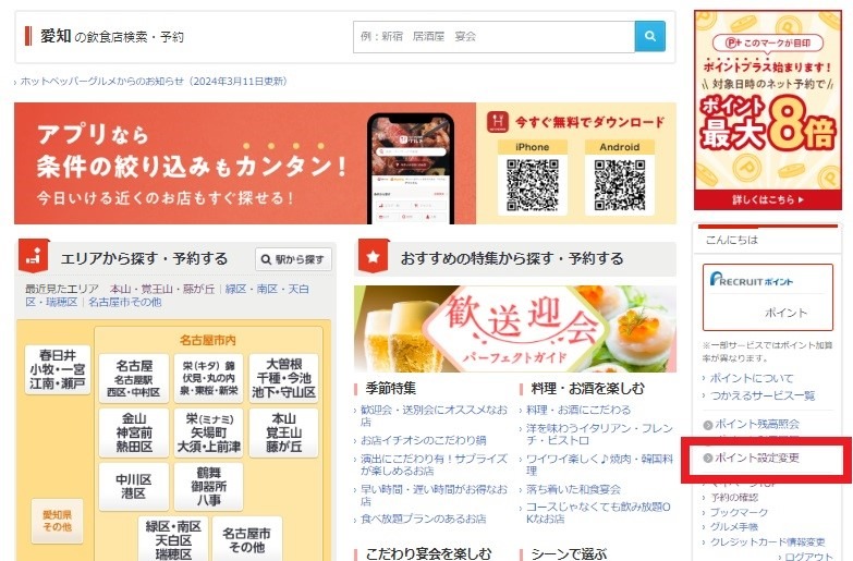 【ポイ活】リクルートポイントがAmazonのお買物で使える！初期設定法と筆者が考えるリクルートポイント3つの魅力