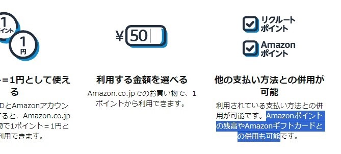 【ポイ活】リクルートポイントがAmazonのお買物で使える！初期設定法と筆者が考えるリクルートポイント3つの魅力
