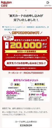 「楽天カード」新規入会＆利用で1万P、「楽天モバイル」申込＆開通で2万P　過去最大級の合計3万ポイントキャンペーン