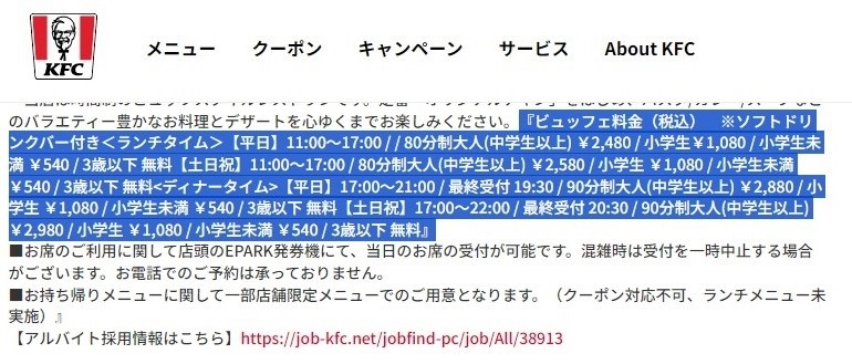 【ケンタッキー】全国で3店舗しかないビュッフェへ行ってきた！　「元とれ」攻略