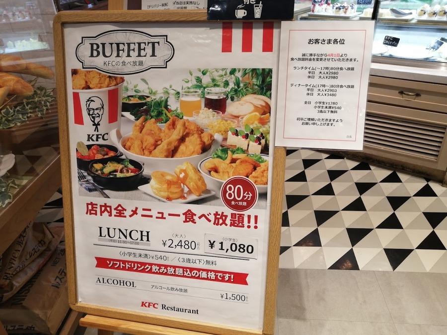 【ケンタッキー】全国で3店舗しかないビュッフェへ行ってきた！　「元とれ」攻略