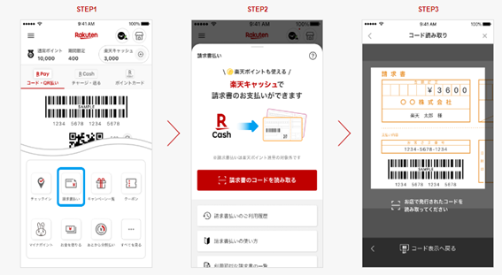 【楽天ペイの請求書払い】単独使用ではNG！楽天キャッシュとダブル使いでポイント付与、全額還元のチャンスあり