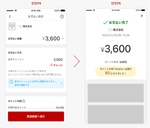 【楽天ペイの請求書払い】単独使用ではNG！楽天キャッシュとダブル使いでポイント付与、全額還元のチャンスあり