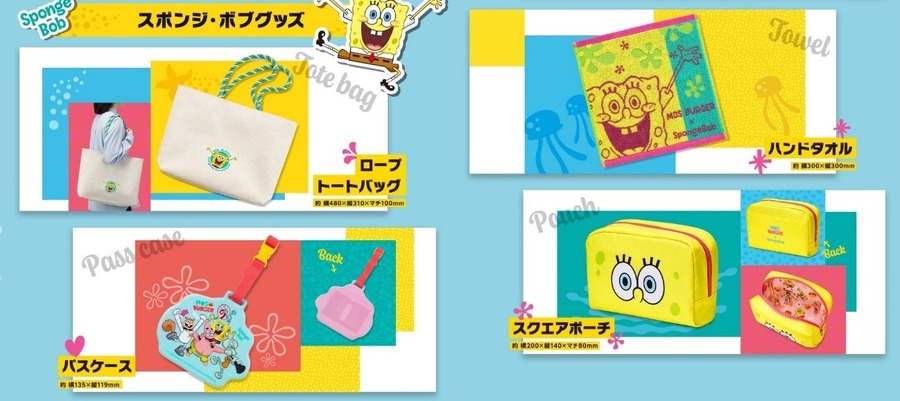 【モスバーガー】「春のラッキーバッグ」のコラボはスポンジ・ボブ　予約方法・dポイントを使う“タダ取り”に注目