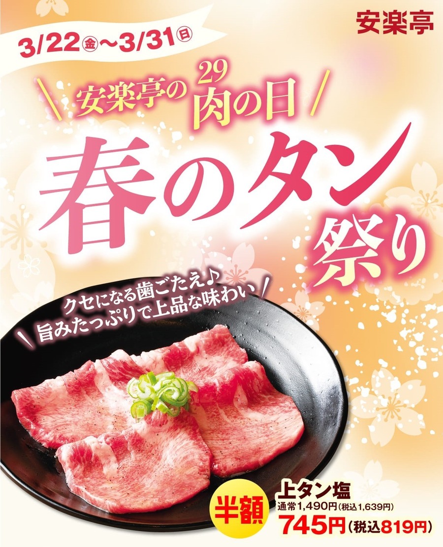 【3月29日は肉の日】半額・特価が盛りだくさん！お肉ラバー必見のイベント6選