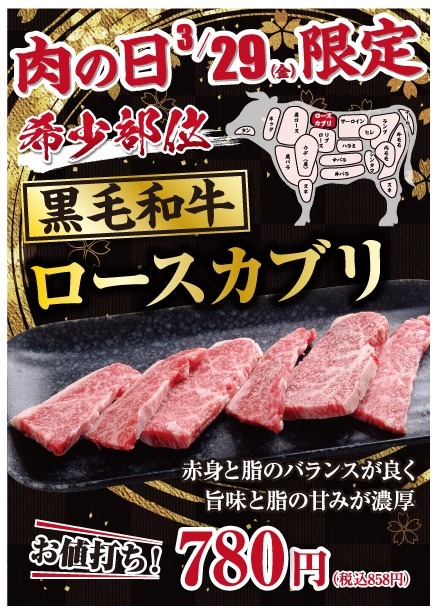 【3月29日は肉の日】半額・特価が盛りだくさん！お肉ラバー必見のイベント6選