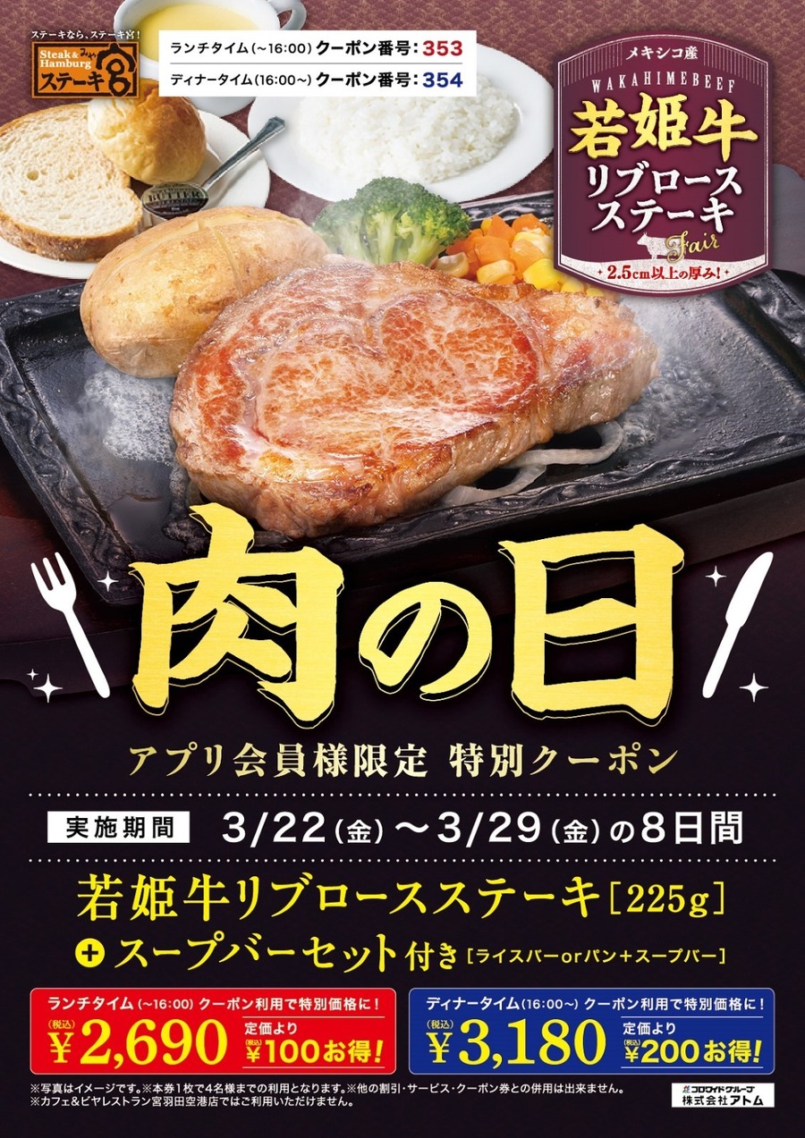 【3月29日は肉の日】半額・特価が盛りだくさん！お肉ラバー必見のイベント6選