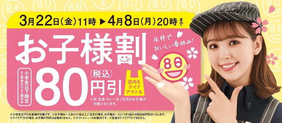 【吉野家】4/8まで！春休みに助かる「お子様割」松屋のまとめ買い・すき家のSukiPassとどっちが得？