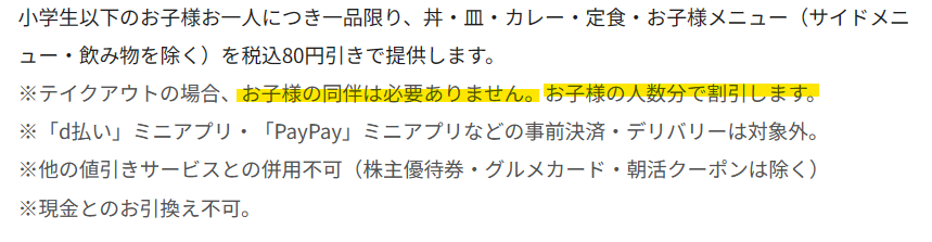 【吉野家】4/8まで！春休みに助かる「お子様割」松屋のまとめ買い・すき家のSukiPassとどっちが得？