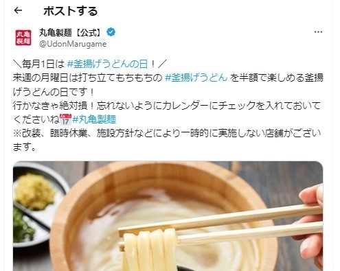 丸亀製麺「釜揚げうどんの日」4/1開催　6月以降は楽天ポイントやdポイントが貯まらないかも　対処法解説