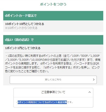 丸亀製麺「釜揚げうどんの日」4/1開催　6月以降は楽天ポイントやdポイントが貯まらないかも　対処法解説