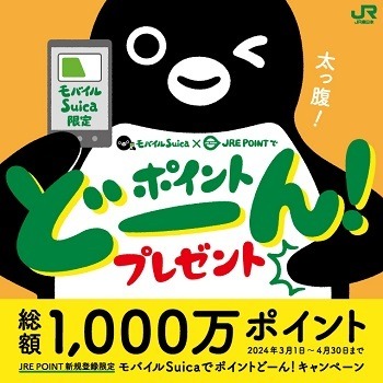 「Suica」のキャンペーンまとめ　新規登録・チャージから駅ナカ・焼肉屋までバリエーション豊富