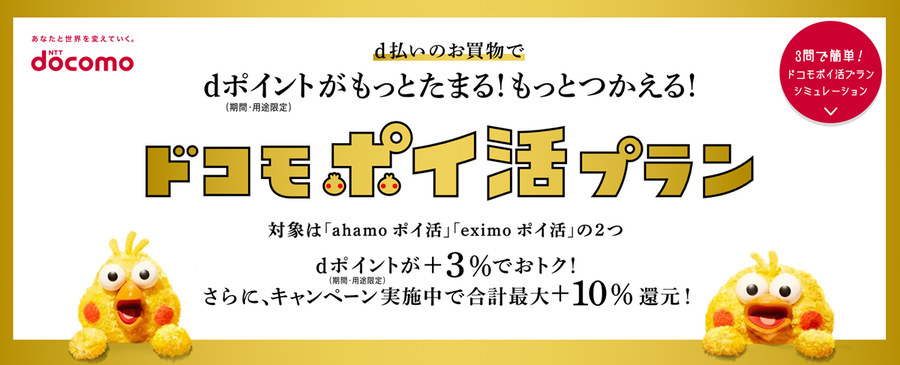 ドコモポイ活プラン登場　ahamoで100GB実質2,750円だが注意点が多い　auマネ活・ソフトバンクペイトクと比較