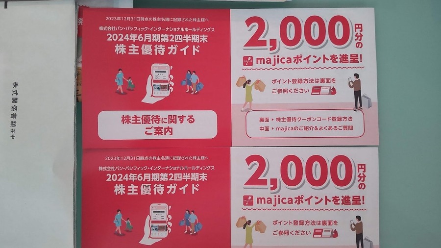 【株主優待】「ポイント優待」年間スケジュールまとめ～三井不動産が新設、わずか2万円弱で買えるドコモなど～