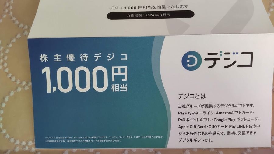 【株主優待】「ポイント優待」年間スケジュールまとめ～三井不動産が新設、わずか2万円弱で買えるドコモなど～
