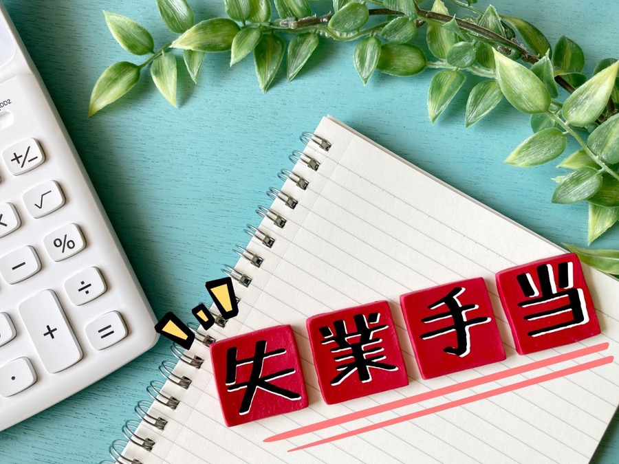 年金を繰上げ受給した場合、同時に失業手当は受けられるか？