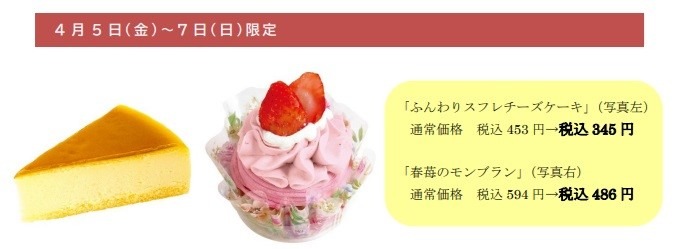 【不二家】4月は「半額キャンペーン」開催、新製品もお得　あのポイントが使えます