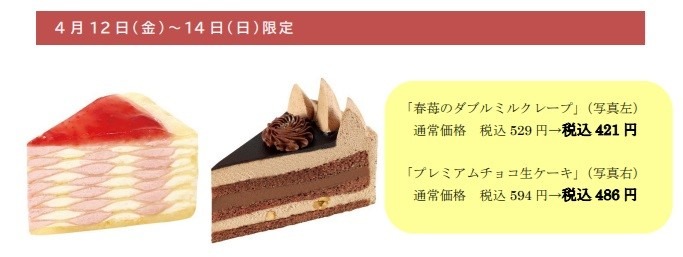 【不二家】4月は「半額キャンペーン」開催、新製品もお得　あのポイントが使えます