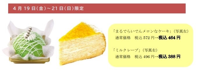 【不二家】4月は「半額キャンペーン」開催、新製品もお得　あのポイントが使えます