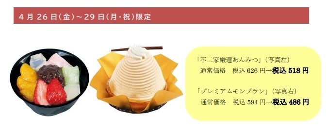 【不二家】4月は「半額キャンペーン」開催、新製品もお得　あのポイントが使えます