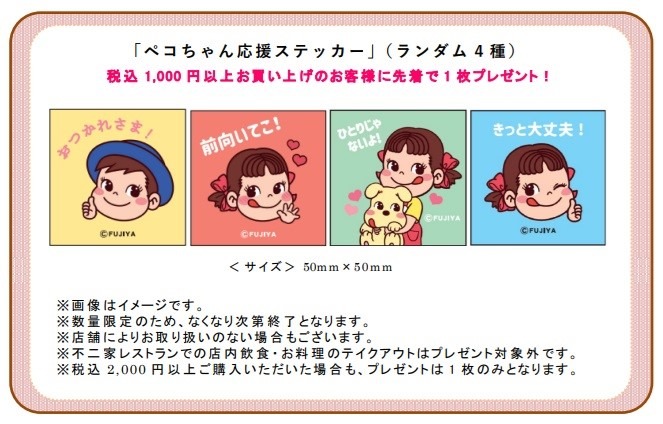 【不二家】4月は「半額キャンペーン」開催、新製品もお得　あのポイントが使えます