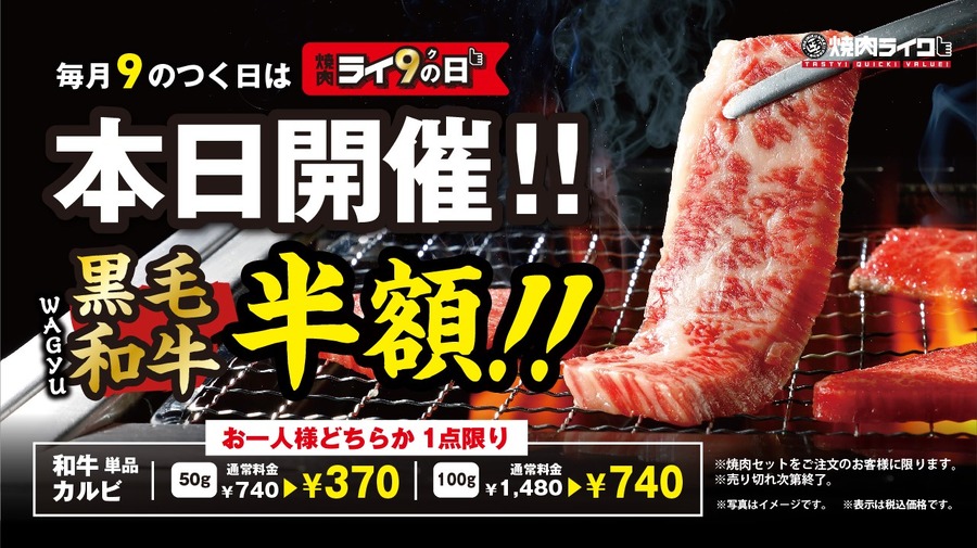 【3月29日は肉の日】半額・特価が盛りだくさん！お肉ラバー必見のイベント6選