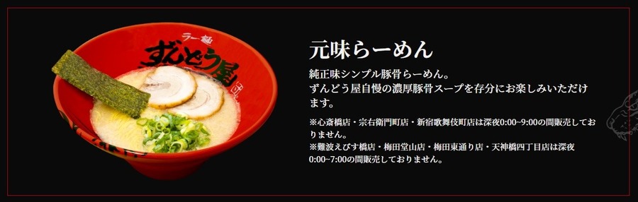 【ずんどう屋】4/4は半額になる「創業祭」　東京には4店舗ありアレも使える