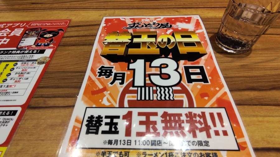 【ずんどう屋】4/4は半額になる「創業祭」　東京には4店舗ありアレも使える
