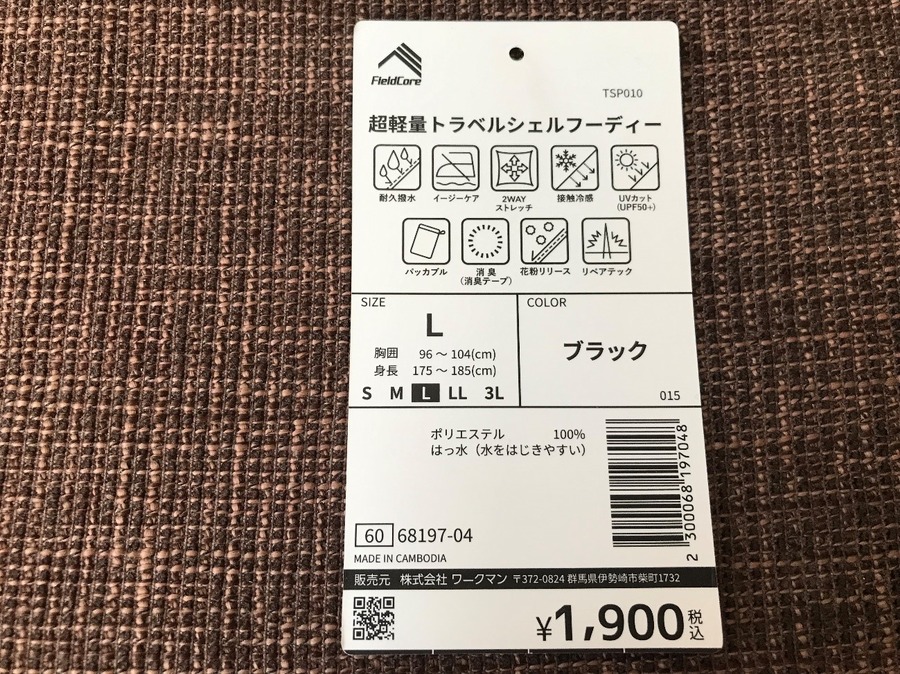 2000円以下！ワークマン×花粉症対策アウター　使用感徹底検証で出したGU・ユニクロとの比較結論は？