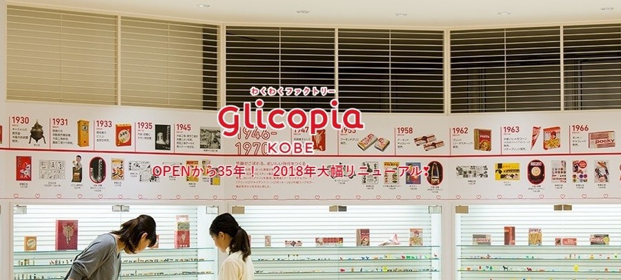 GW無料・お得に遊べる施設（大型公園・工場見学・科学館）10選 【関西編】